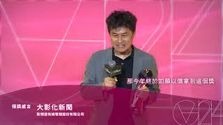 🏆 113年金視獎 節目類〖地方新聞節目獎〗《大彰化新聞》新頻道有線電視股份有限公司