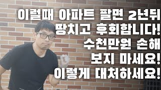 얼어죽어도 신축!! 하지만 구축아파트 전월세도 이렇게 하면 맞춰집니다!