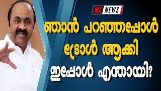 ഞാന്‍ പറഞ്ഞപ്പോള്‍ ട്രോള്‍ ആക്കി ഇപ്പോള്‍ എന്തായി?