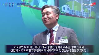 2019 미래에너지포럼 스케치영상