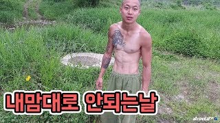 윽박::뭔가 뭘 하더라도 내맘대로 안되는 날 - 먹고살기 힘든 일상 (eugbak It's not my way)