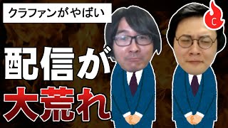 しもやかが炎上してる件…視聴者激怒の配信内容をまとめてみた