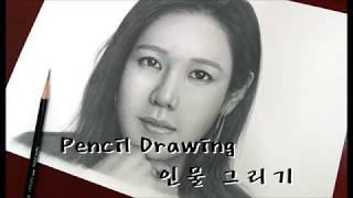 연필그림 - 인물그리기 (배우 손예진) / Pencil Portrait (Speed Drawing)