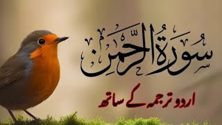 Surah Rahman (سورت الرحمن) with Urdu translation beautiful recitation heart touching voice 💕