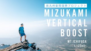 MIZUKAMI VERTICAL BOOST