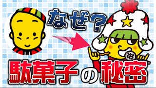 『ベビースターラーメンのキャラ なぜ変更された？』明日話せる！懐かしい駄菓子の秘密 まとめ