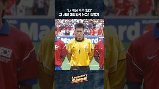 브라질전 무실점으로 막아내는 김병지의 슈퍼세이브 ⚽1999. 03. 28 #브라질전 #김병지 #선방#대한민국 #축구국가대표팀