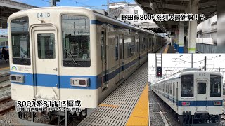 【4K高画質】東武野田線急行大宮行きが東武8000系81113編成の運用で岩槻駅を発車