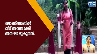 അതിജീവനത്തിന്റെ സ്വപ്നം വിതക്കുകയാണ് ഡിഗ്രി ഫസ്റ്റ് ഇയർ വിദ്യാർത്ഥിനി ആയ അനഘ മുകുന്ദൻ.