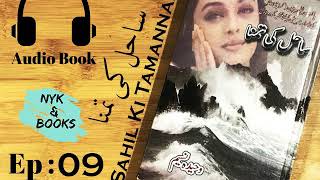 Tain Tain Fish Urdu Novel Pdf