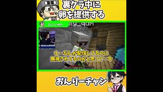 ✂【アツクラ】まぐにぃさんの配信中に無視されたといぢけるおんりーチャン【まぐにぃ切り抜き】#shorts