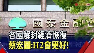 國泰金配發2元現金股利!股東盼\