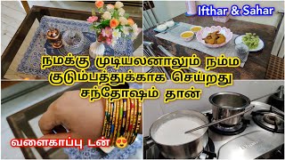 😍புள்ளத்தாச்சியா நோன்பு இப்படி தான் போகுது / Ifthar to Sahar Vlog 2023