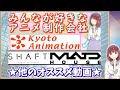 【廃業】かつて存在していたアニメ制作会社part1【事業停止】