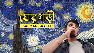 GhorGari (ঘোরগাড়ী) - Album: Train Poka - HIGHWAY - Ghorgari Song Covered - Salman Sayeed