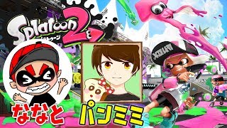 【神回】パンミミさんとリグマで笑いあり涙ありの感動の物語【スプラトゥーン２】