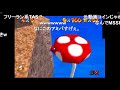 【マリオ64】tasさんが新しいスターの出し方を披露するそうです