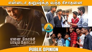 Enai Noki Paayum Thota Public Review  Dhanush  Megha Akash Madurai Priya Complex Madurai MTS