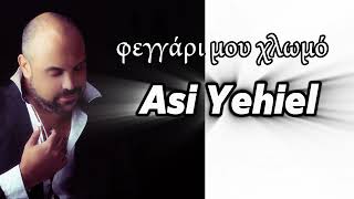 Asi Yehiel  - אסי יחיאל - πες της να έρθει (φεγγάρι μου χλωμό)