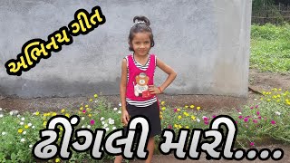 paulgamit | ઘરે શીખીએ | અભિનય ગીત | ઢીંગલી મારી આમ કૂદેને તેમ કૂદે|primary school jamki|