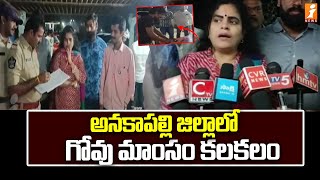 అనకాపల్లి జిల్లాలో గోవు మాంసం కలకలం | Beef Riot in Anakapalle District | iNews