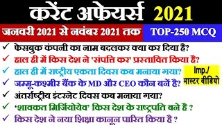 January to November Current Affairs 2021 | Last 11 Month Current Affairs 2021 | Current affairs gk