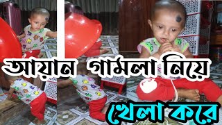 আয়ানের খুনসুটি😱❤️....আয়ান বাবু গামলার ভিতর কি করে দেখুন 🤓🤓