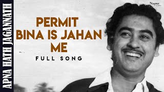 Permit Bina Is Jahan Me | Kishore Kumar, Sayeeda Khan | Apna Haath Jagannath 1960 | Bollywood Song