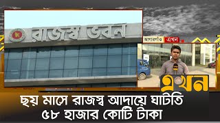 সারা বছর অনলাইনে আয়কর রিটার্ন জমা দেয়া যাবে | NBR News | TAX Return | Ekhon TV