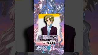 『機動戦士ガンダムSEED FREEDOM』「トーヤ・マシマ」の声優のキャラクター紹介！【CV：佐倉綾音】