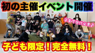 【宮城県仙台市】子育て世代必見‼︎すまいるわんだーらんど主催の子ども限定・完全無料イベント‼︎