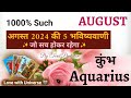 🔮Aquarius (कुंभ) August 2024 RASHIFAL💜 $|KUMBH RASHI TAROT PREDICTION #kumbh #aquarius #कुंभ #august