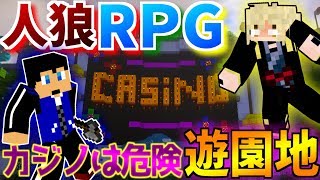 【コラボ企画】序盤から人狼大ピンチ！遊園地で春休み人狼RPG！#2前編【ワイテルズ×我々だ×らっだぁ】