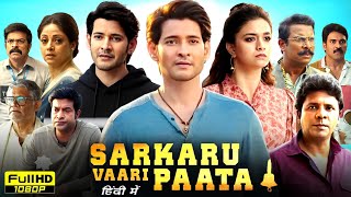 Sarkaru Vaari Paata Full Movie In Hindi Dubbed | Mahesh Babu, Keerthy Suresh | HD Reviews \u0026 Facts