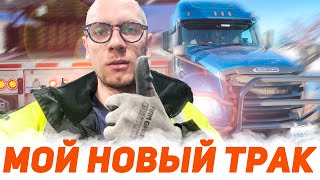 ВЫДАЛИ НОВЫЙ ТРАК FREIGHTLINER — ДАЛЬНОБОЙ ПО США