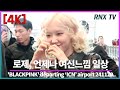 241120 BLACKPINK 로제, 볼수록 빠질듯한 매력 - RNX tv #공항패션