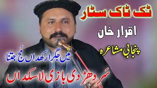 #Mushaira - Men Jigar Rakhdaan Maj Jitna | Tiktok Star Iqrar Khan Punjabi Mushaira Dohray Adil Sound