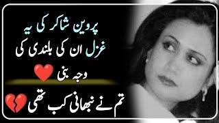 Tum Ne Nibhani Kab Thi Poetry By Parveen Shakir Poetry