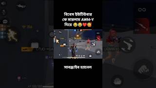 ভিভেজ পরলো আমার মেচের মধ্যে 😂🥰❤️