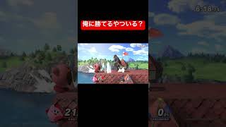 俺のカービィに勝てるやついる？ #俺に勝てるやついる #スマブラsp #スマブラ