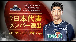 マシュー・アキノ　信州ブレイブウォリアーズ　シーズン23/24　前半ハイライト