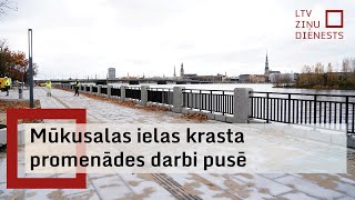 Mūkusalas ielas krasta promenādes darbi pusē