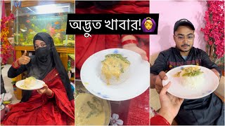 বলিউড নায়িকার দেওয়ার রেসিপি ট্রাই করলাম! অদ্ভুত খাবার🙆‍♀️