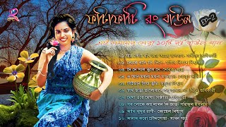 Fatafati Rong Baul | Ep 2 | ফাটাফাটি রং বাউল | পর্ব ২ | Folk Songs Album 2024 Full HDVP