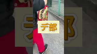 登校の仕方の違い#shorts #tiktok #バスケ