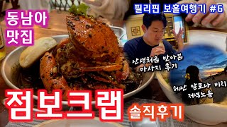 [🇵🇭필리핀 보홀여행] 점보크랩 솔직후기 | 헤난 리조트 카이스파 | 보홀 소품샵