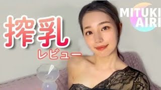 【Pigeon 搾乳機】初めてでも簡単！手動搾乳機の使い方 Breast Pump Tutorial【Pigeon 搾乳機】初めてでも簡単！手動搾乳機の使い方 Breast Pump Tutorial