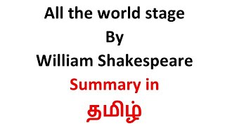 || The Seven Ages || All the world's stage by william Shakespeare summary in tamil ||12th syllabus|