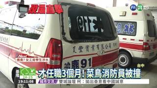 救護車被狠撞! 擋風玻璃全碎