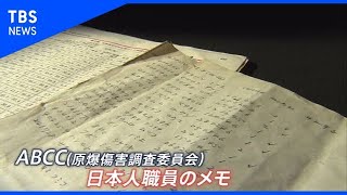 ＜独自＞原爆小頭児の存在 告発メモ見つかる【news23】